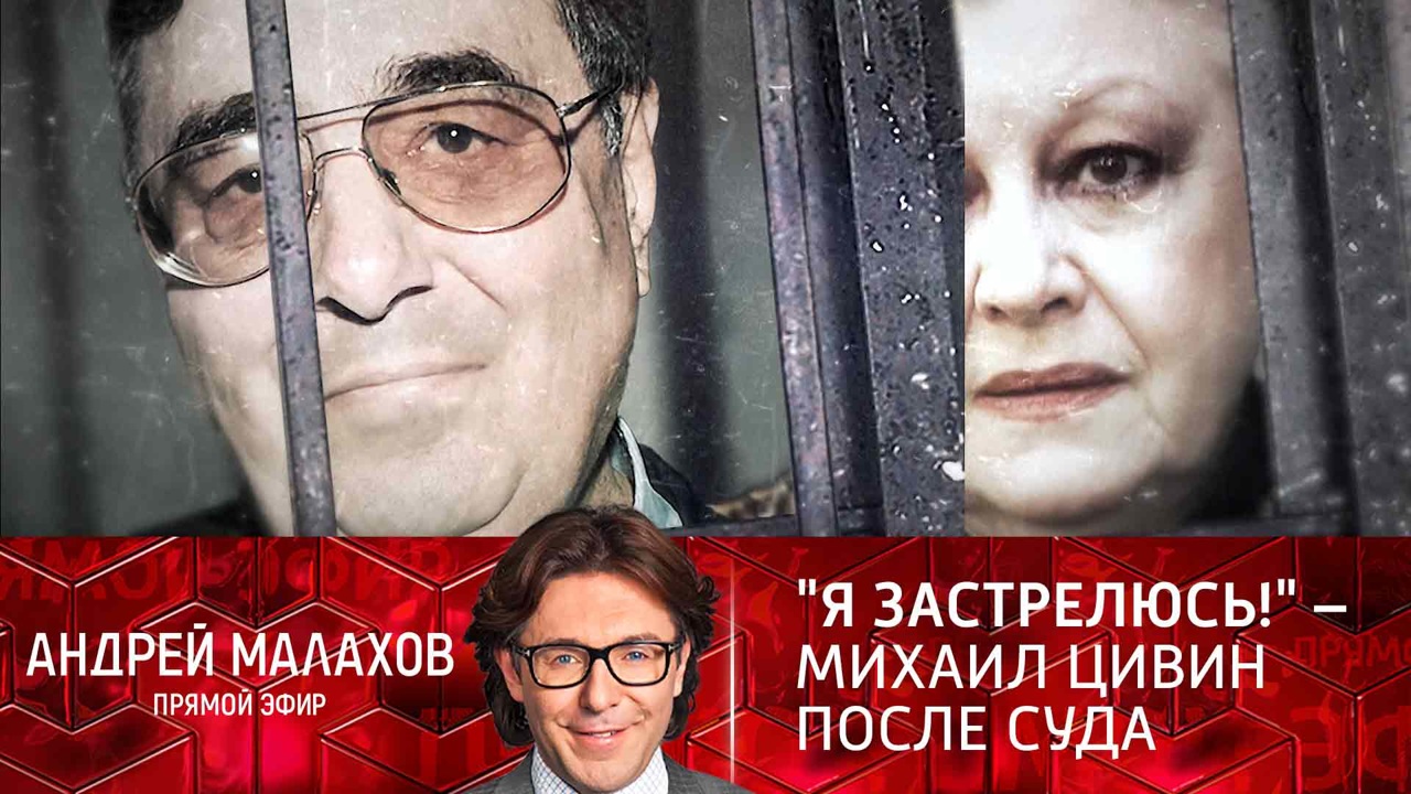 "Я застрелюсь!" – Михаил Цивин после суда. Эфир от 16.02.2022