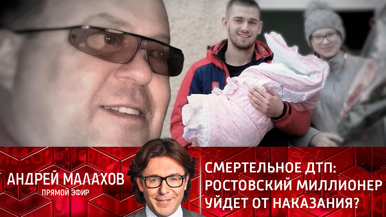 Смертельное ДТП: Ростовский миллионер уйдет от наказания? Эфир от 21.02.2022