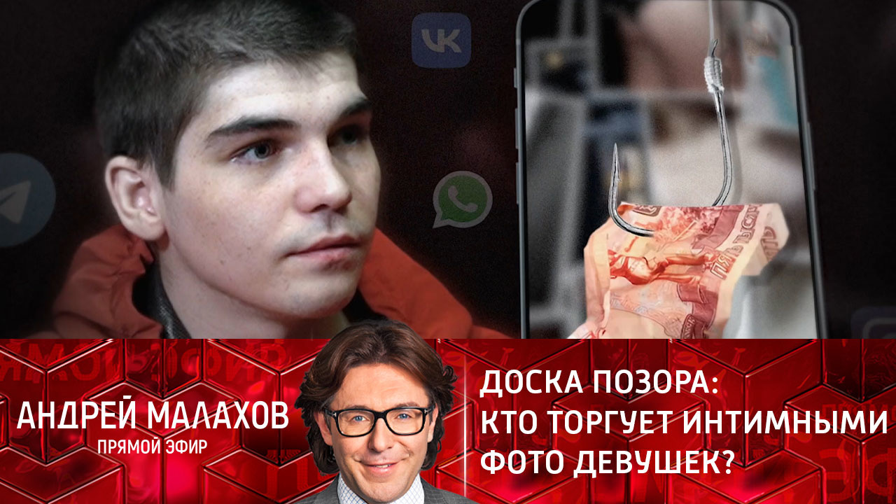 Доска позора: кто торгует интимными фото девушек? Эфир от 25.02.2022