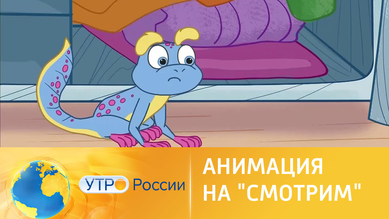 Мультфильмы на "Смотрим": что аниматоры придумывают для детей