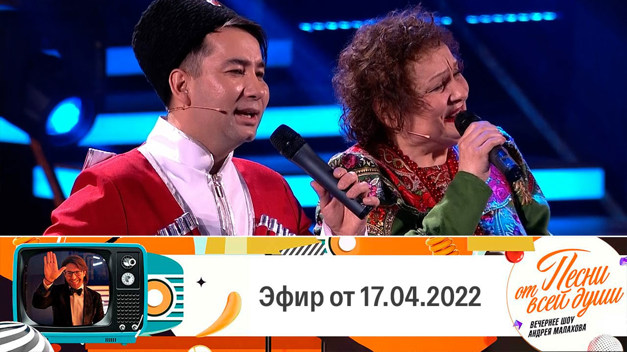 Эфир от 17.04.2022