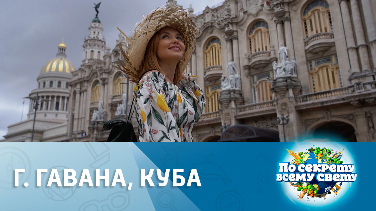 г.Гавана. Куба
