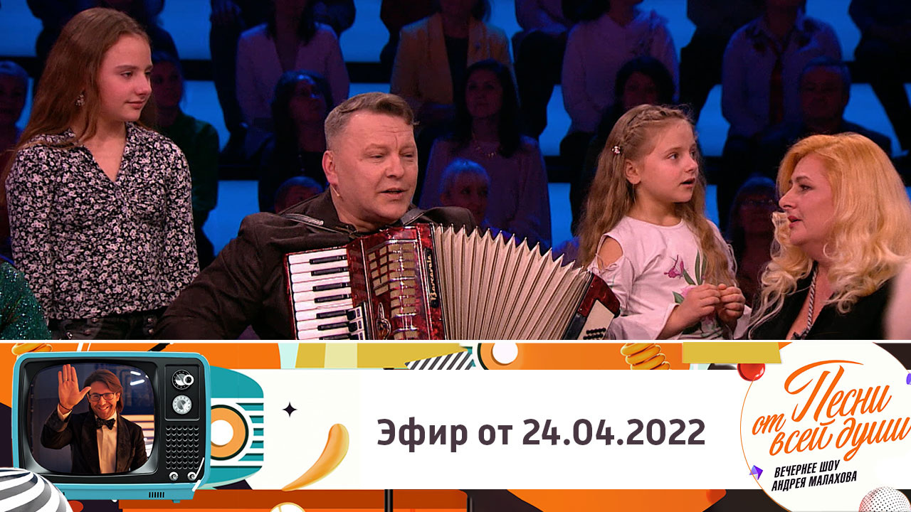Эфир от 24.04.2022