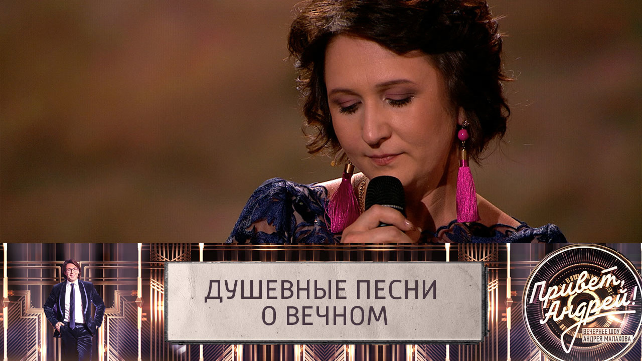 Душевные песни о вечном. Эфир от 30.04.2022
