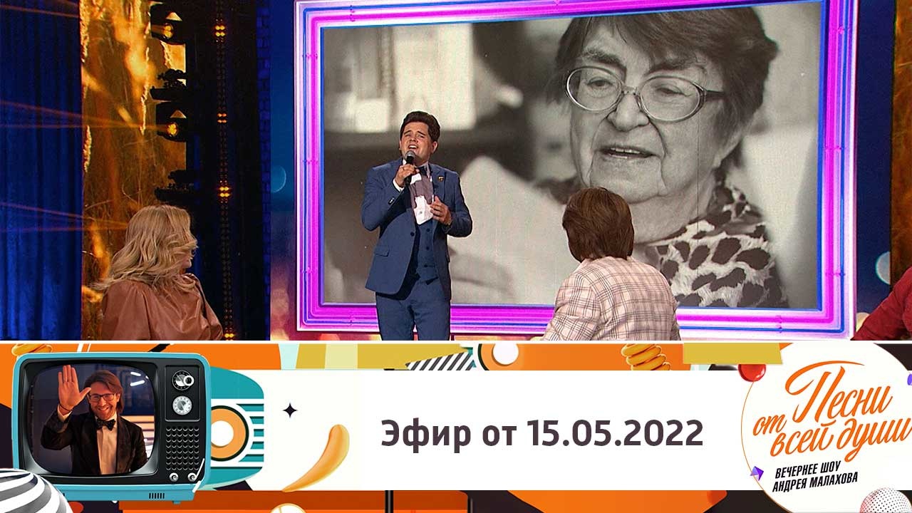Эфир от 15.05.2022