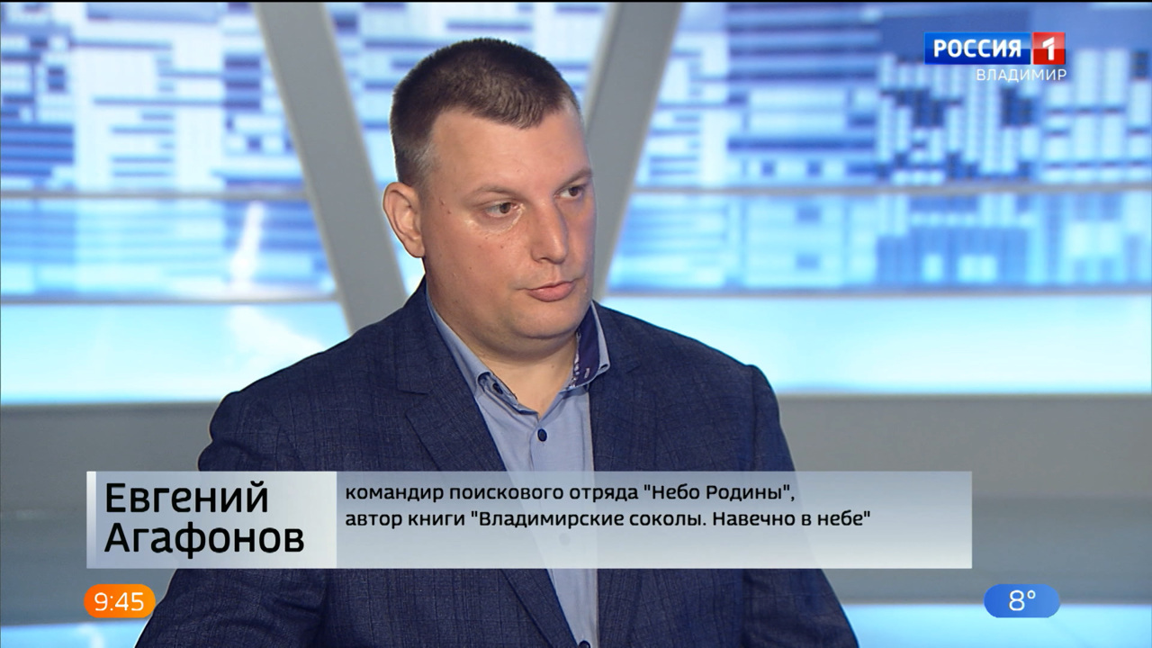 Командир поискового отряда "Небо Родины" Евгений Агафонов