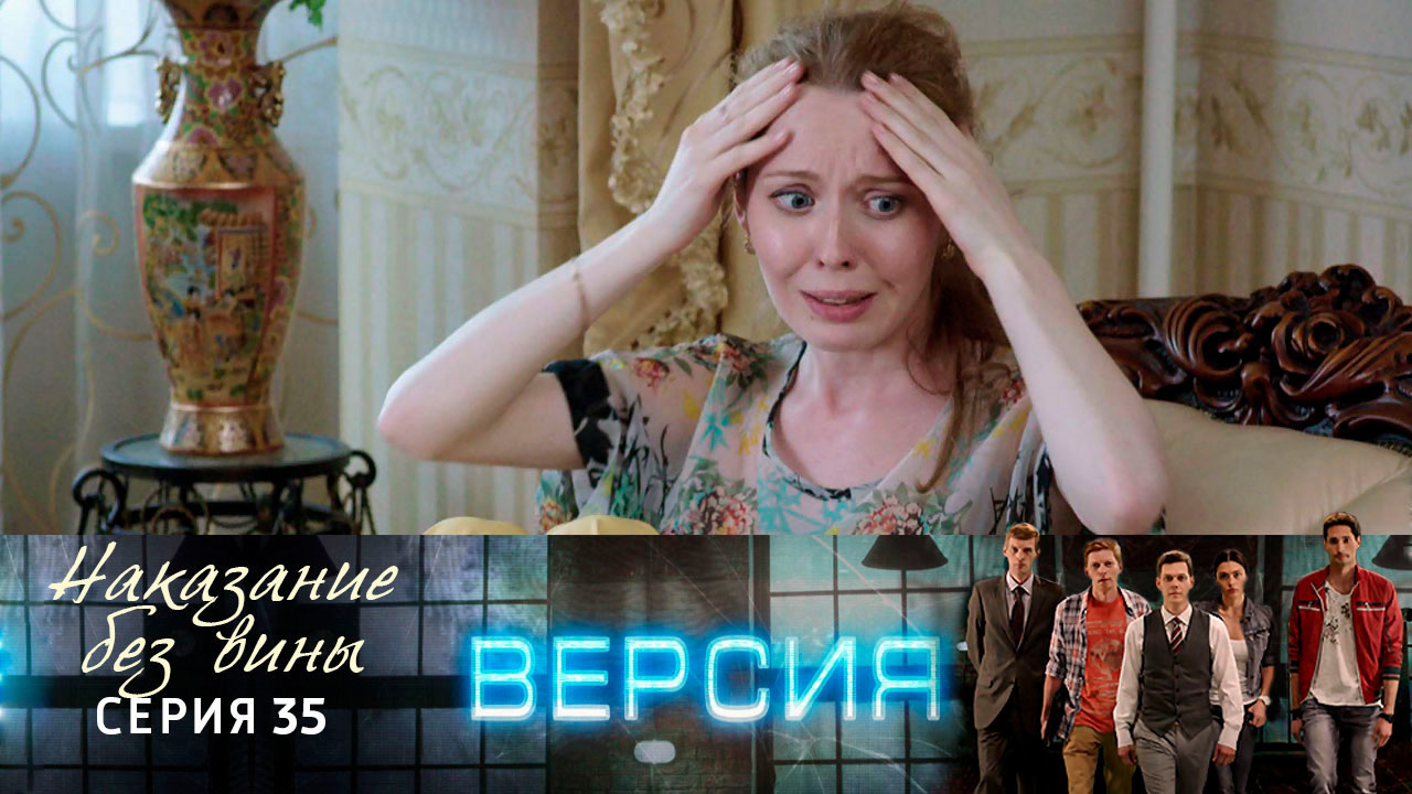 Наказание без вины