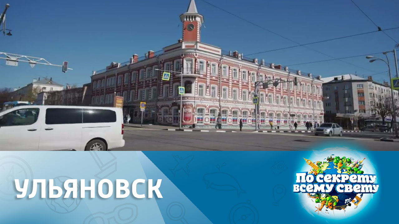 г. Ульяновск