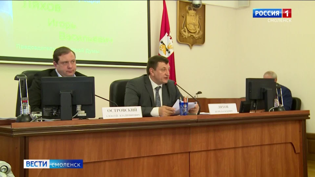 В Смоленске прошло заседание областной Думы