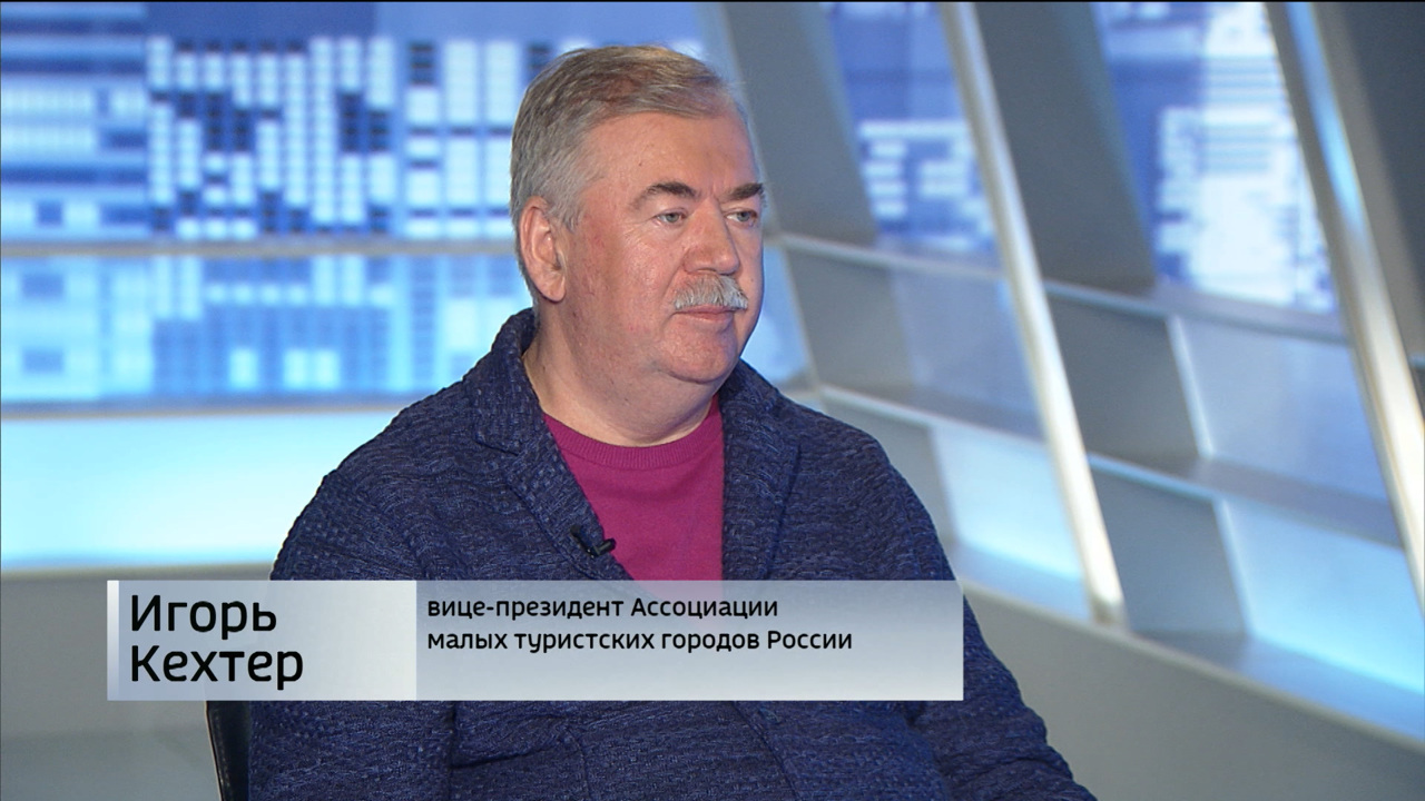 Игорь Кехтер – о развитии внутреннего туризма