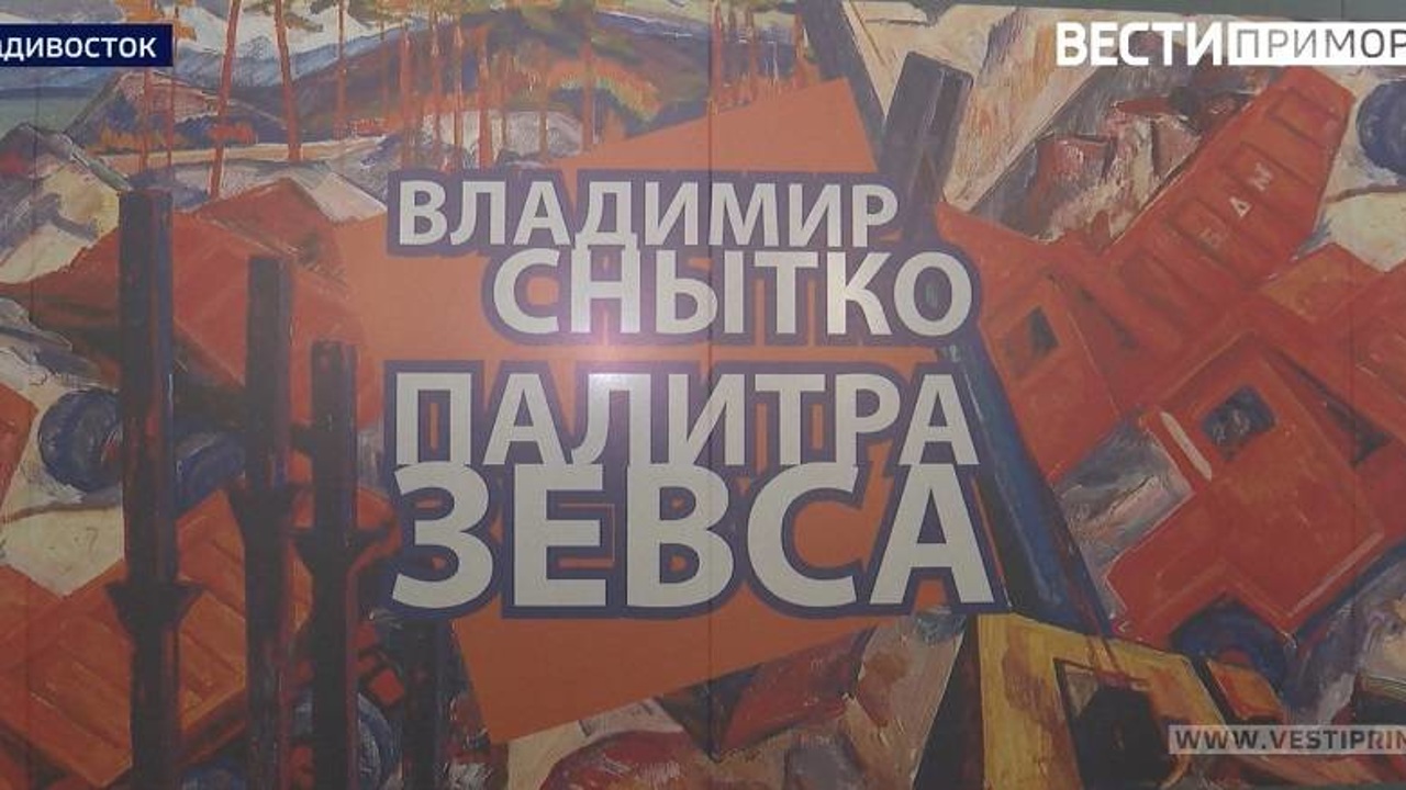 «Культура»: Выставка «Палитра Зевса»