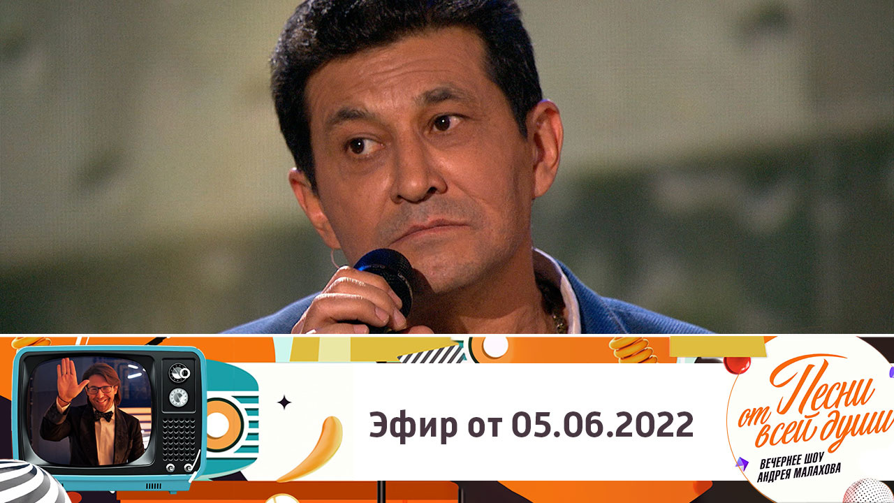 Эфир от 05.06.2022