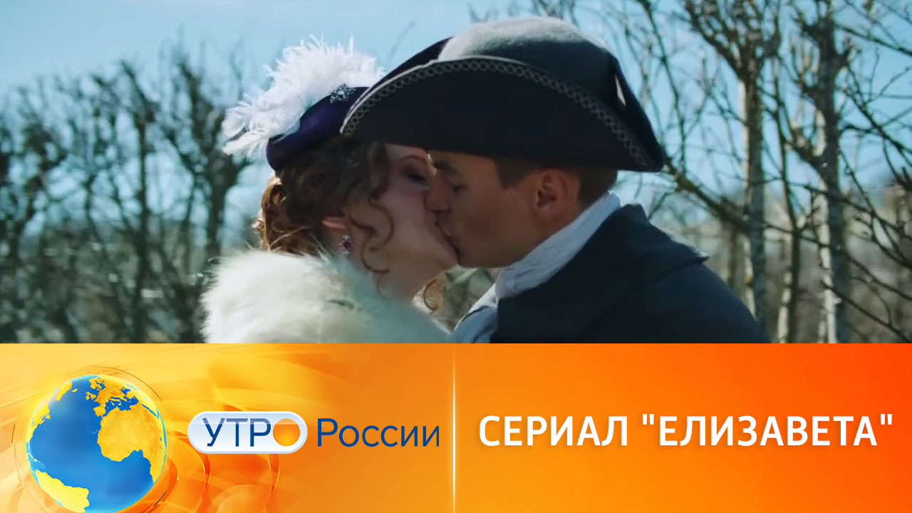 "Елизавета" готова покорять зрителей