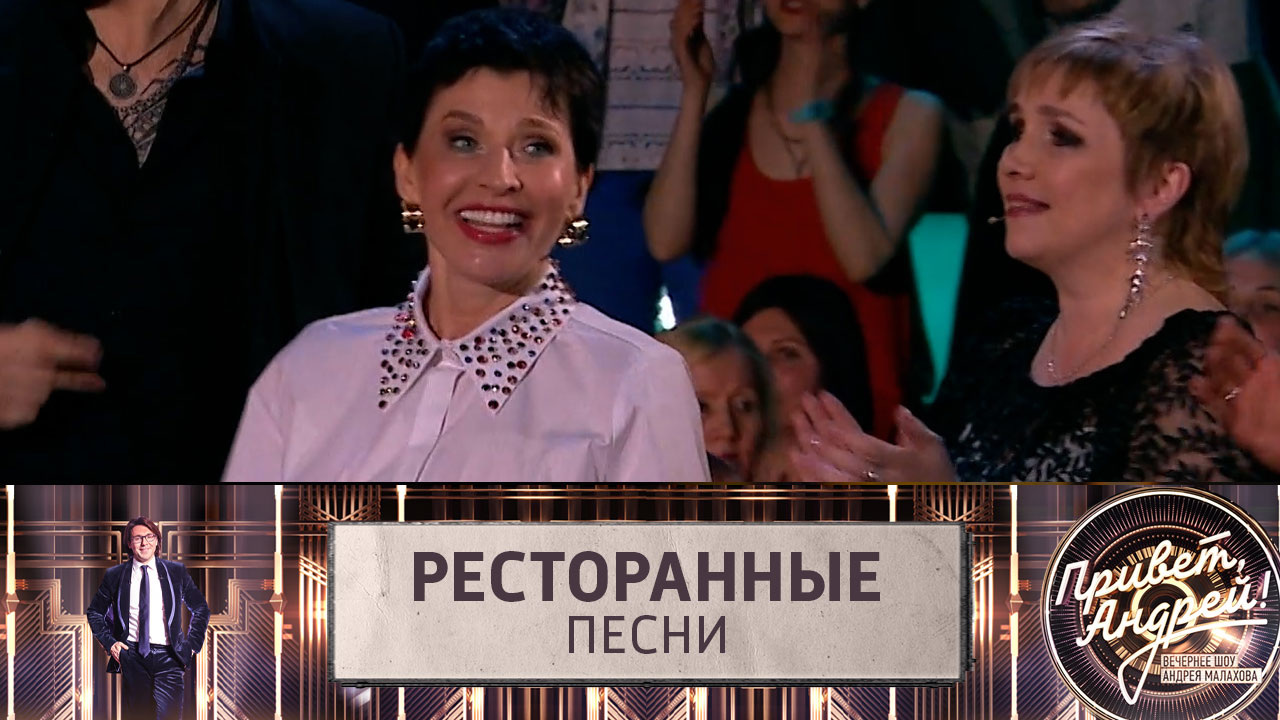 Ресторанные песни. Эфир от 18.06.2022