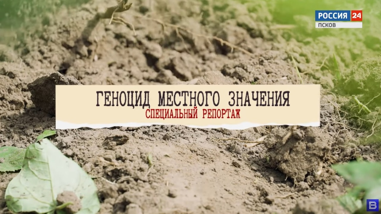 Спецрепортаж. Геноцид местного значения