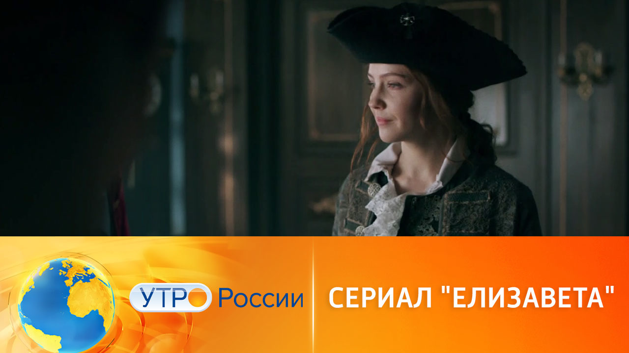 Новые серии драмы "Елизавета" выйдут на платформе "Смотрим"