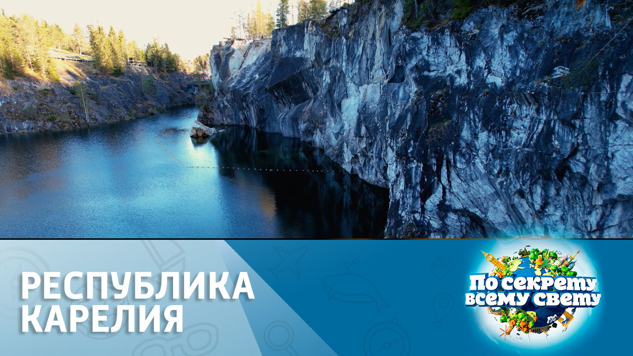 Республика Карелия