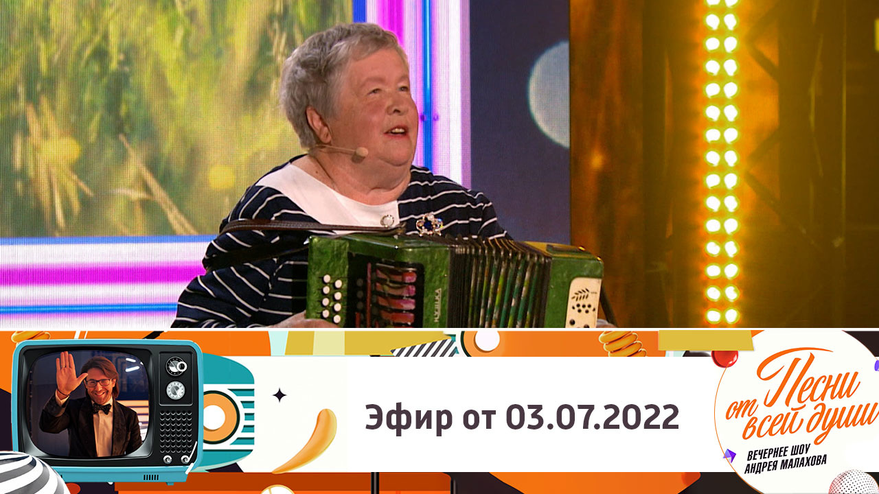 Эфир от 03.07.2022