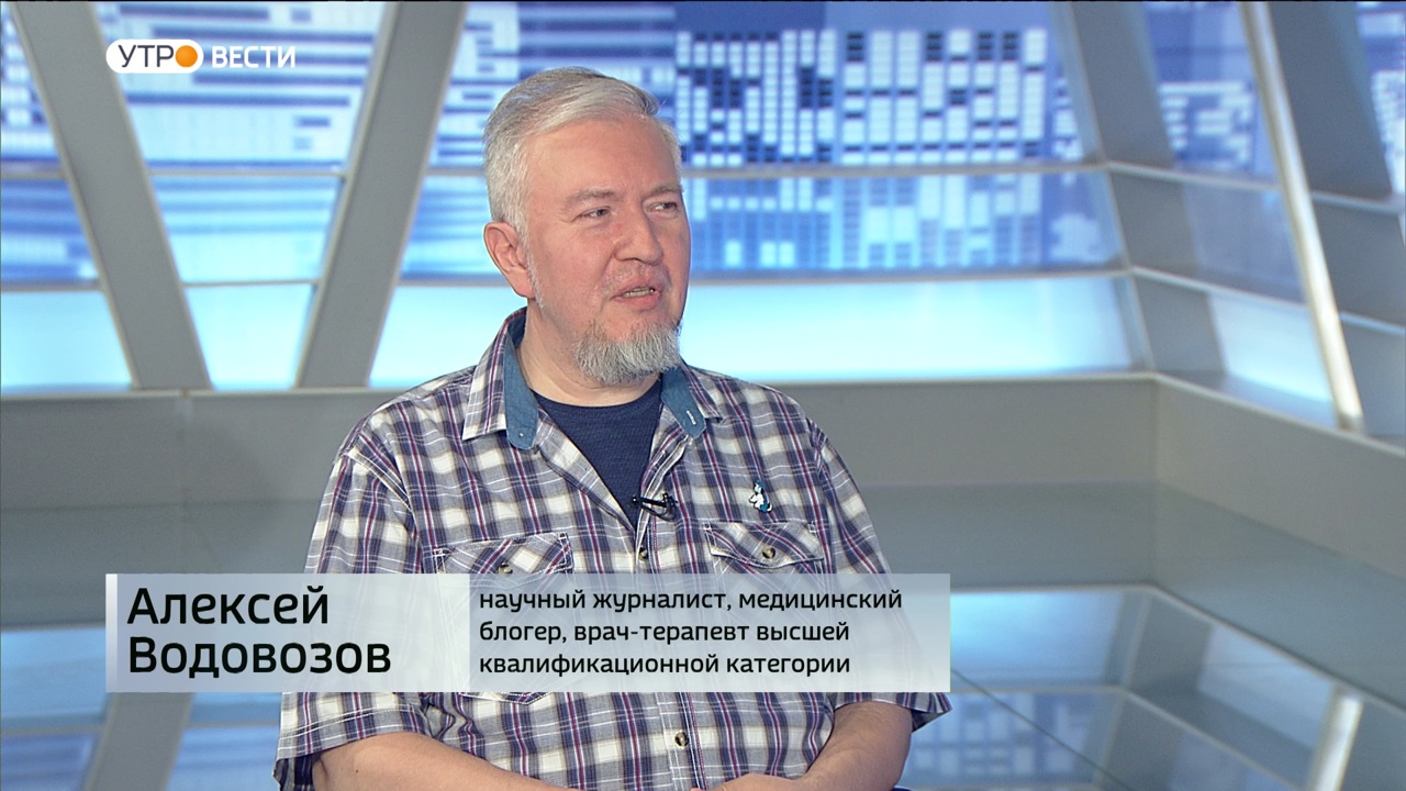 Врач Алексей Водовозов: каким медицинским новостям доверять