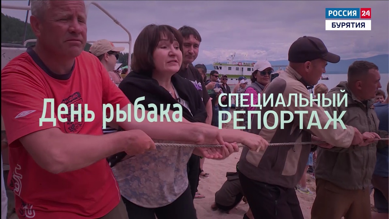 День рыбака