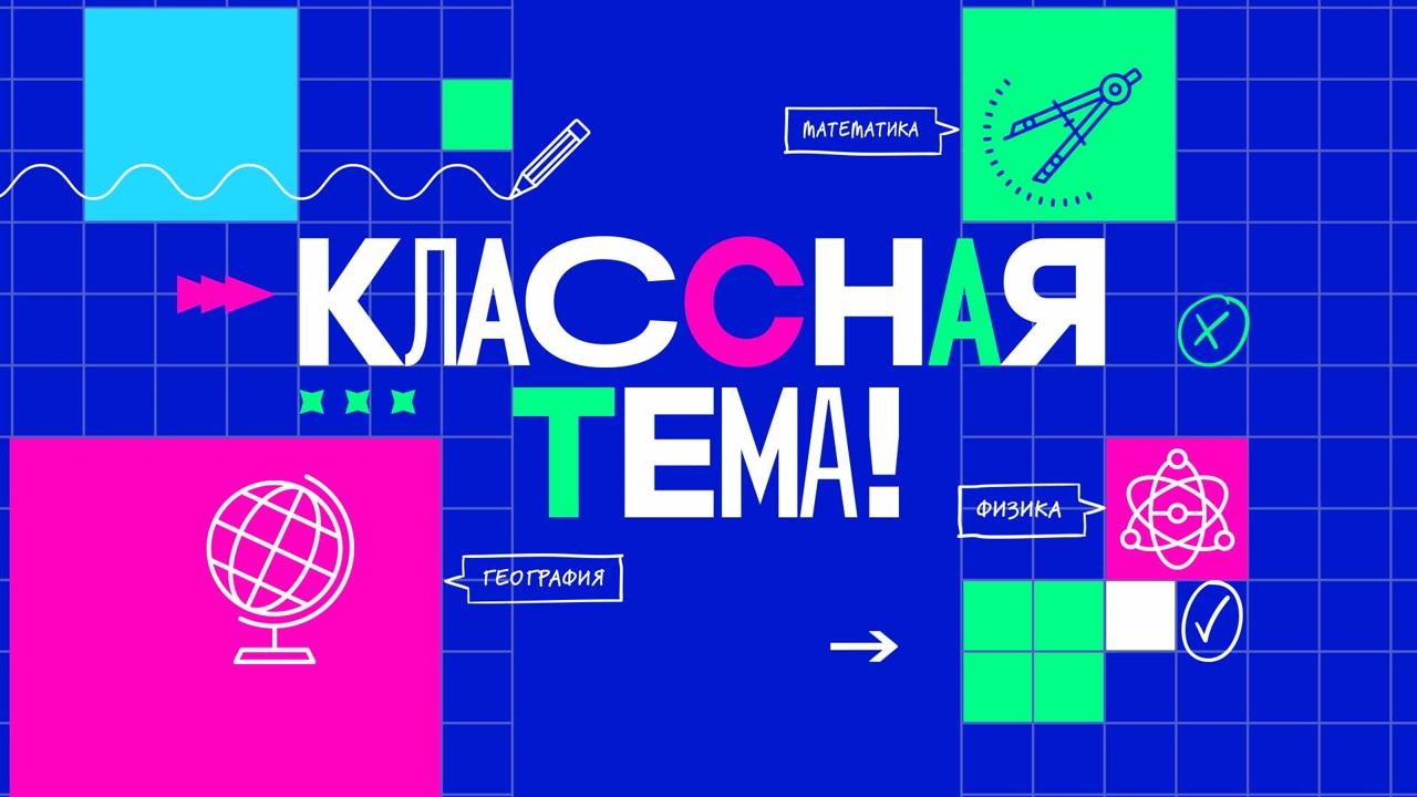 Более 6 тысяч учителей подали заявки на участие в телешоу "Классная тема!"
