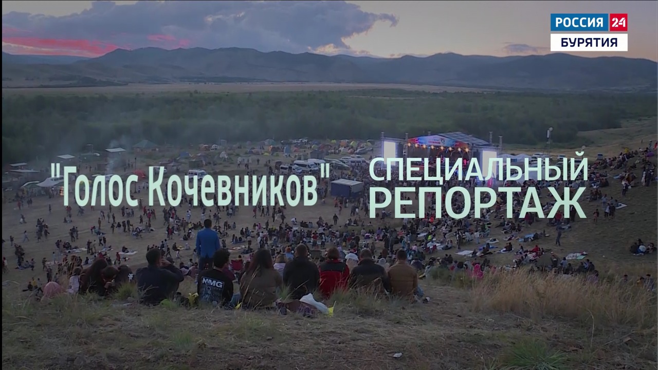 Голос кочевников