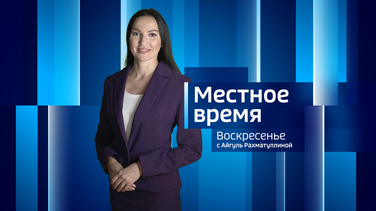 Местное время. Воскресенье