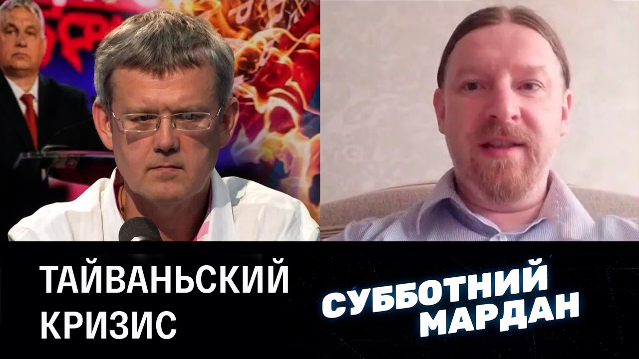 Война в Тайваньском проливе остается реальной возможностью. Эфир от 06.08.2022