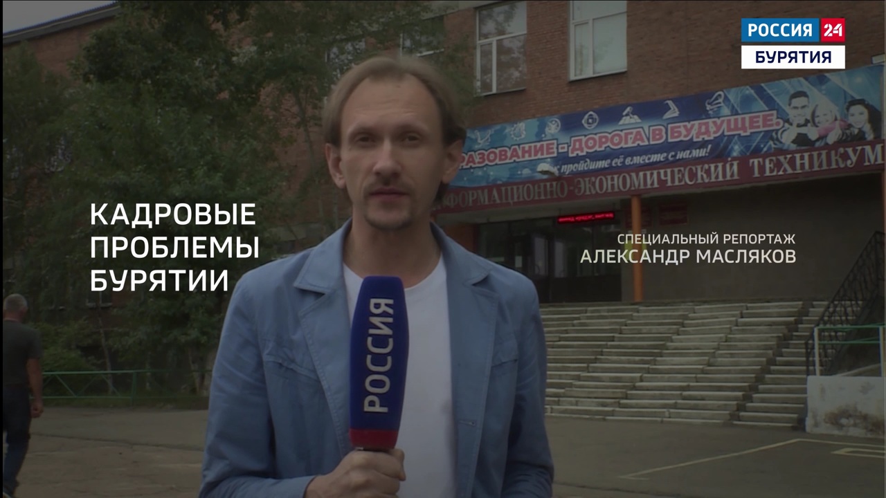 Кадровые проблемы Бурятии