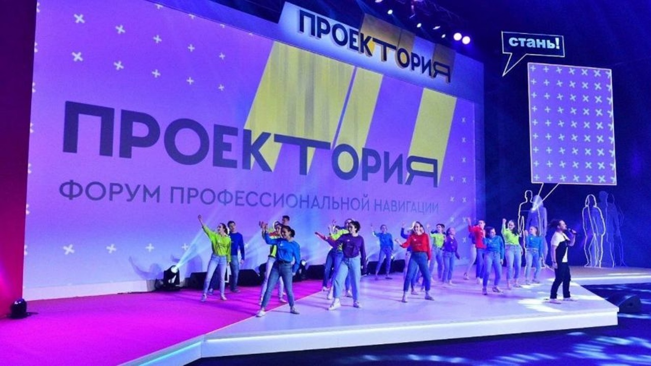 5 сентября в Ярославле стартует всероссийский форум "ПроеКТОриЯ"