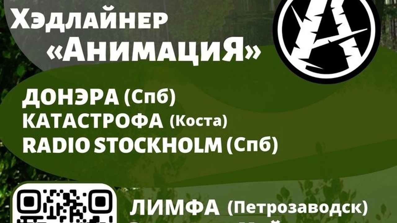 В Карелии пройдет рок-фестиваль на живописном берегу озера