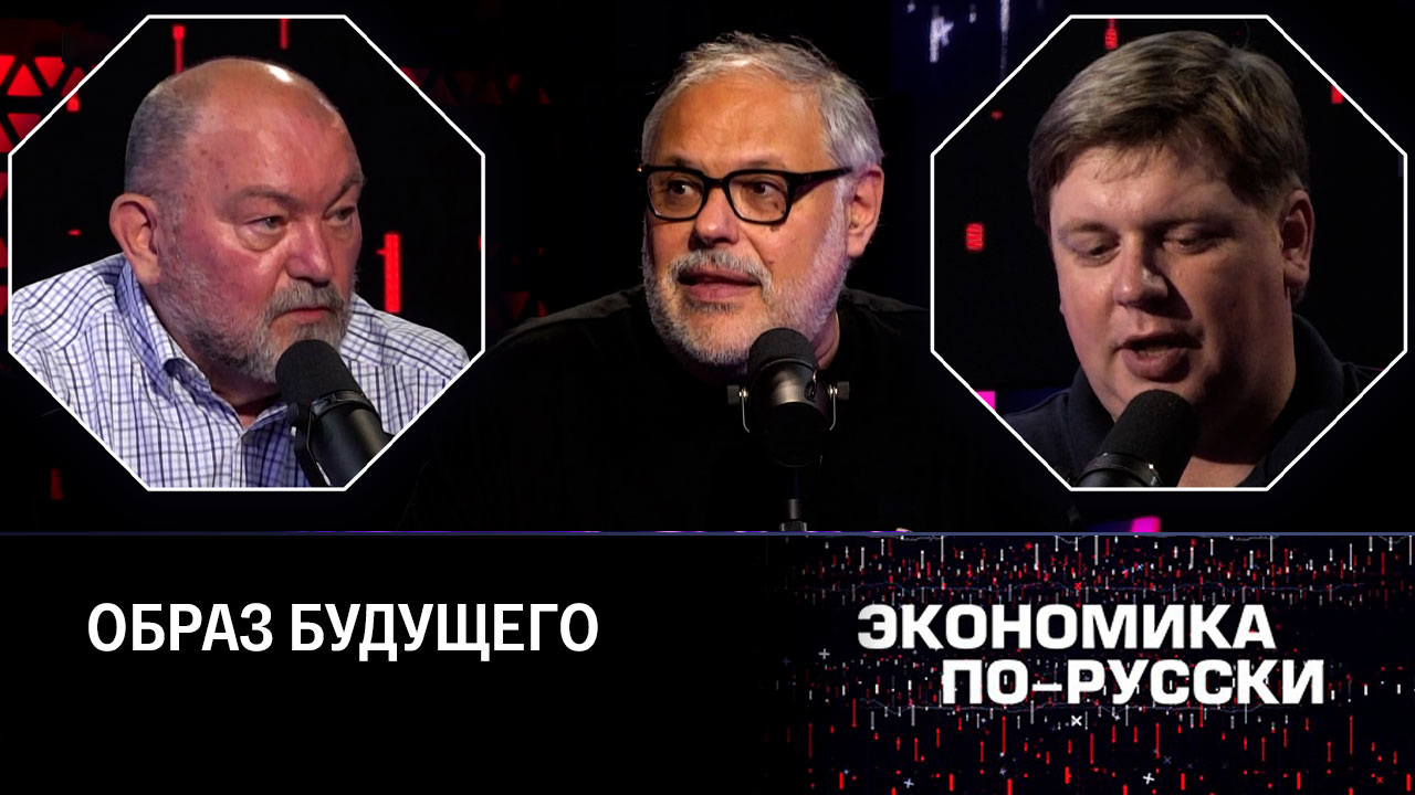 Вопросы русской идеологии. Эфир от 18.08.2022