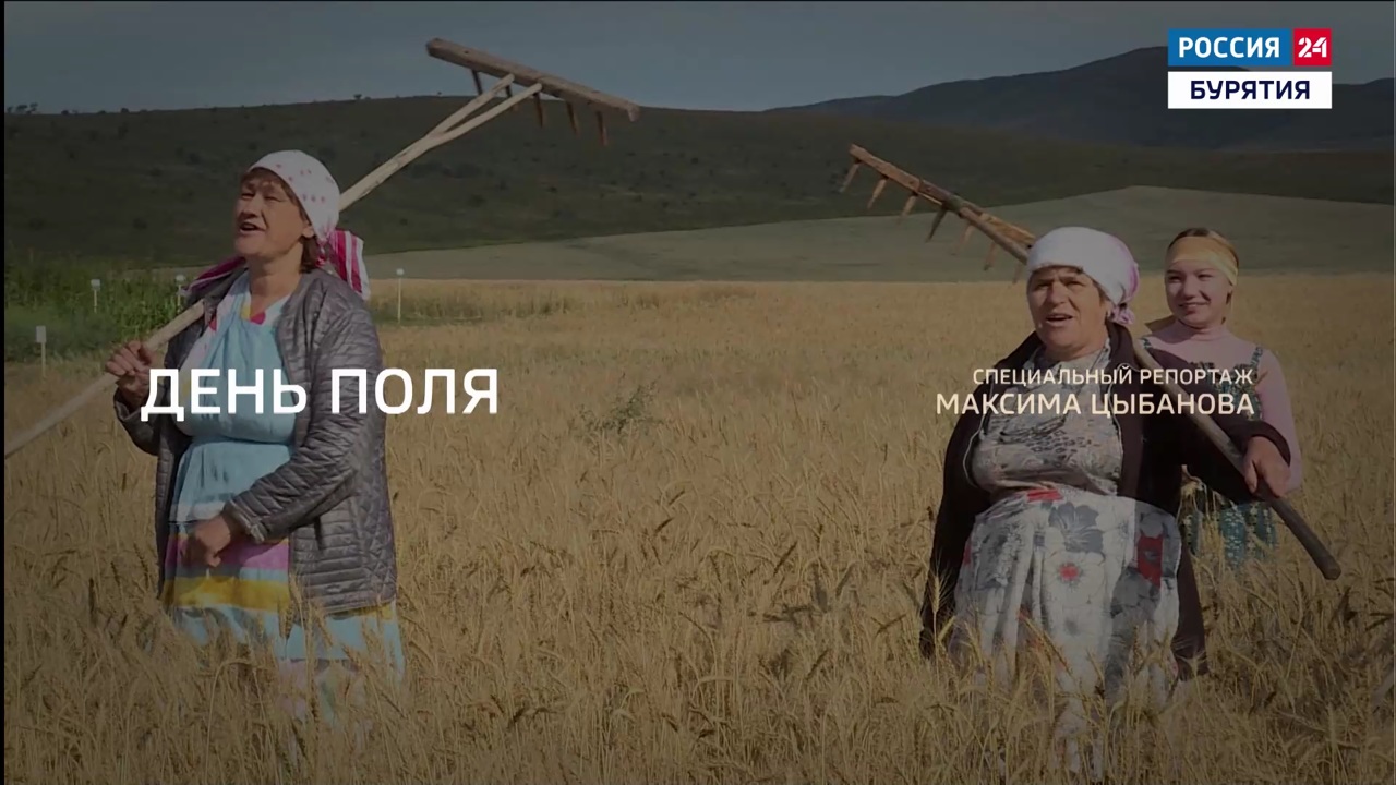 В Бурятии провели "День поля"