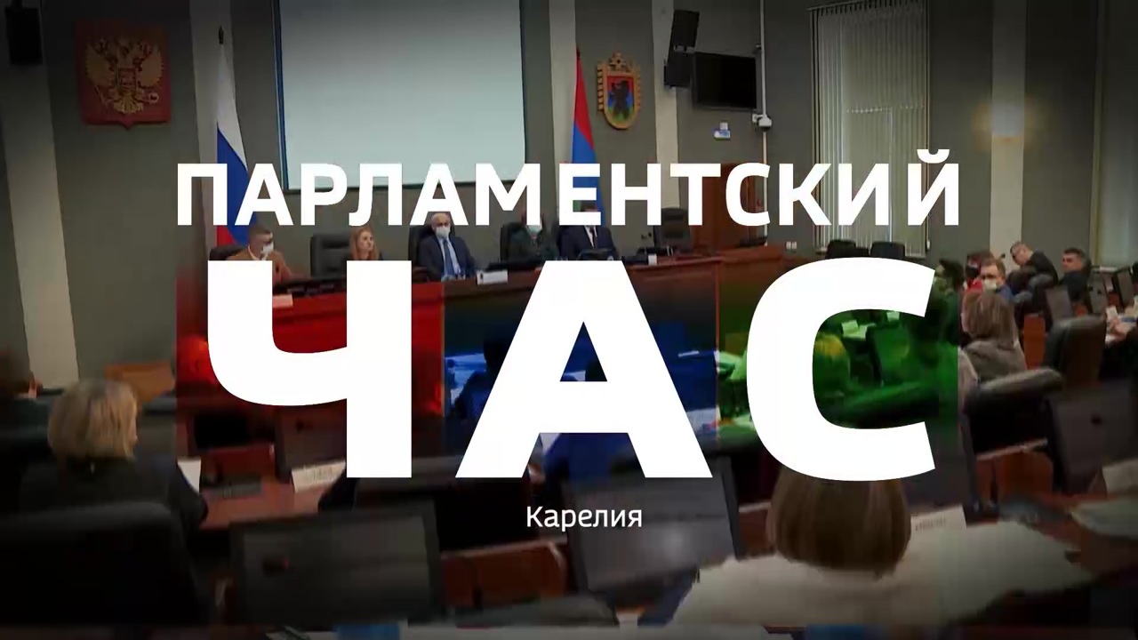 «Парламентский час» 22.08.22