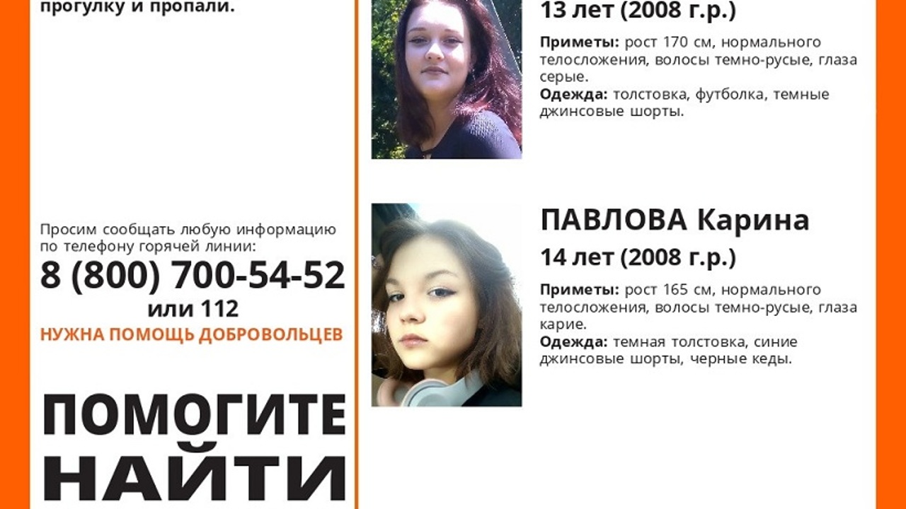 В Пскове разыскивают несовершеннолетних девочек Карину Павлову и Веронику Петрову