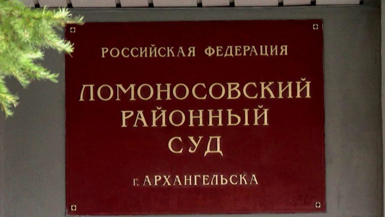 В Ломоносовском районном суде Архангельска началось судебное следствие в отношении 37-летнего жителя города