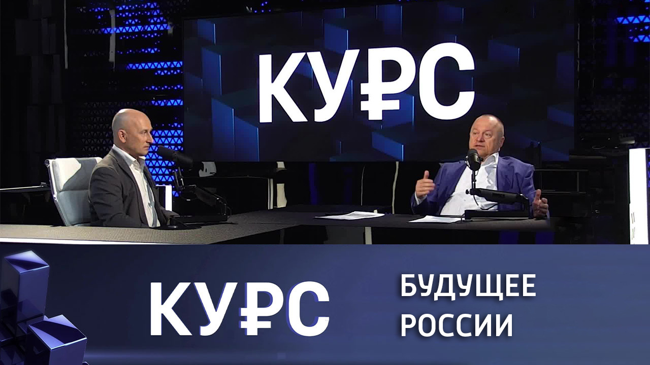 Проблемы демографии в России. Эфир от 24.08.2022