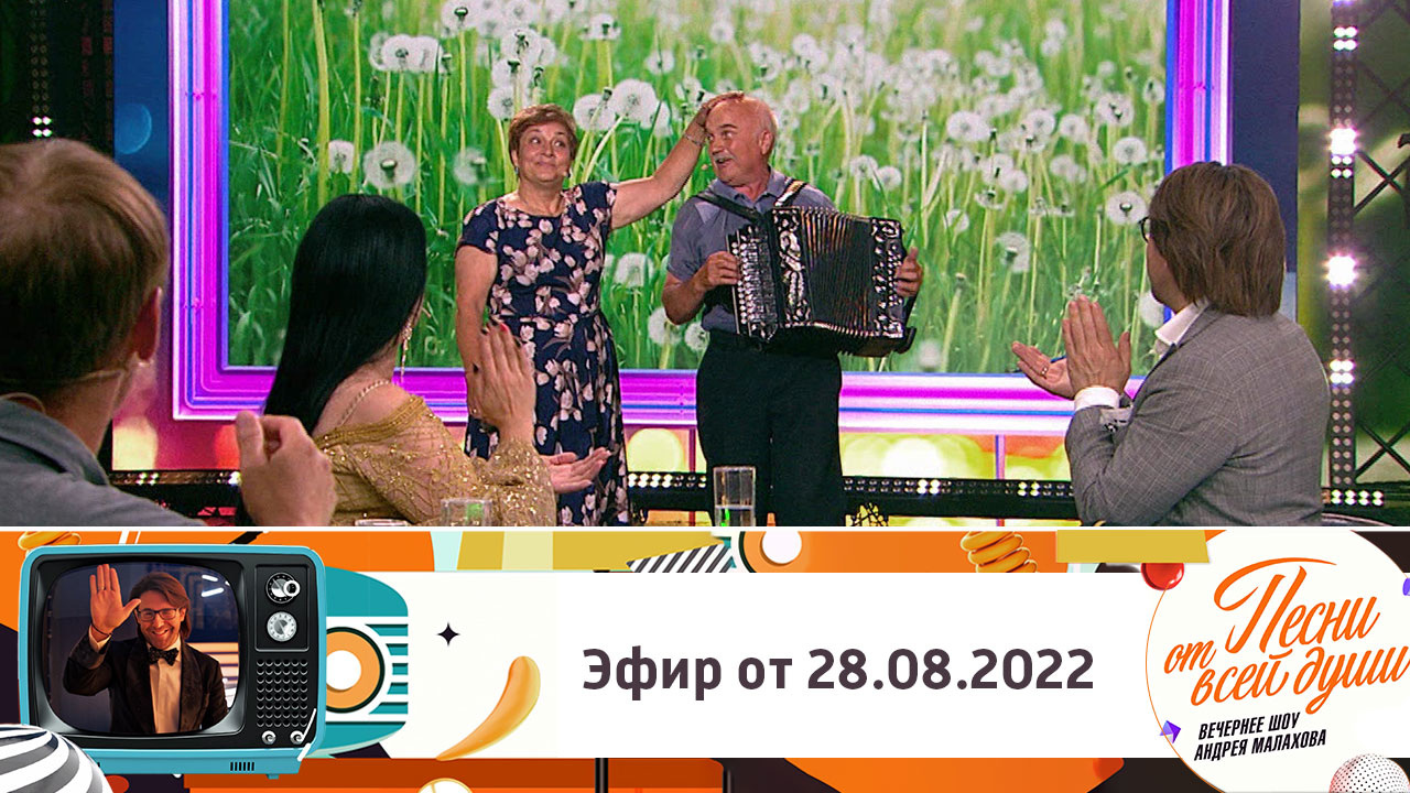 Эфир от 28.08.2022
