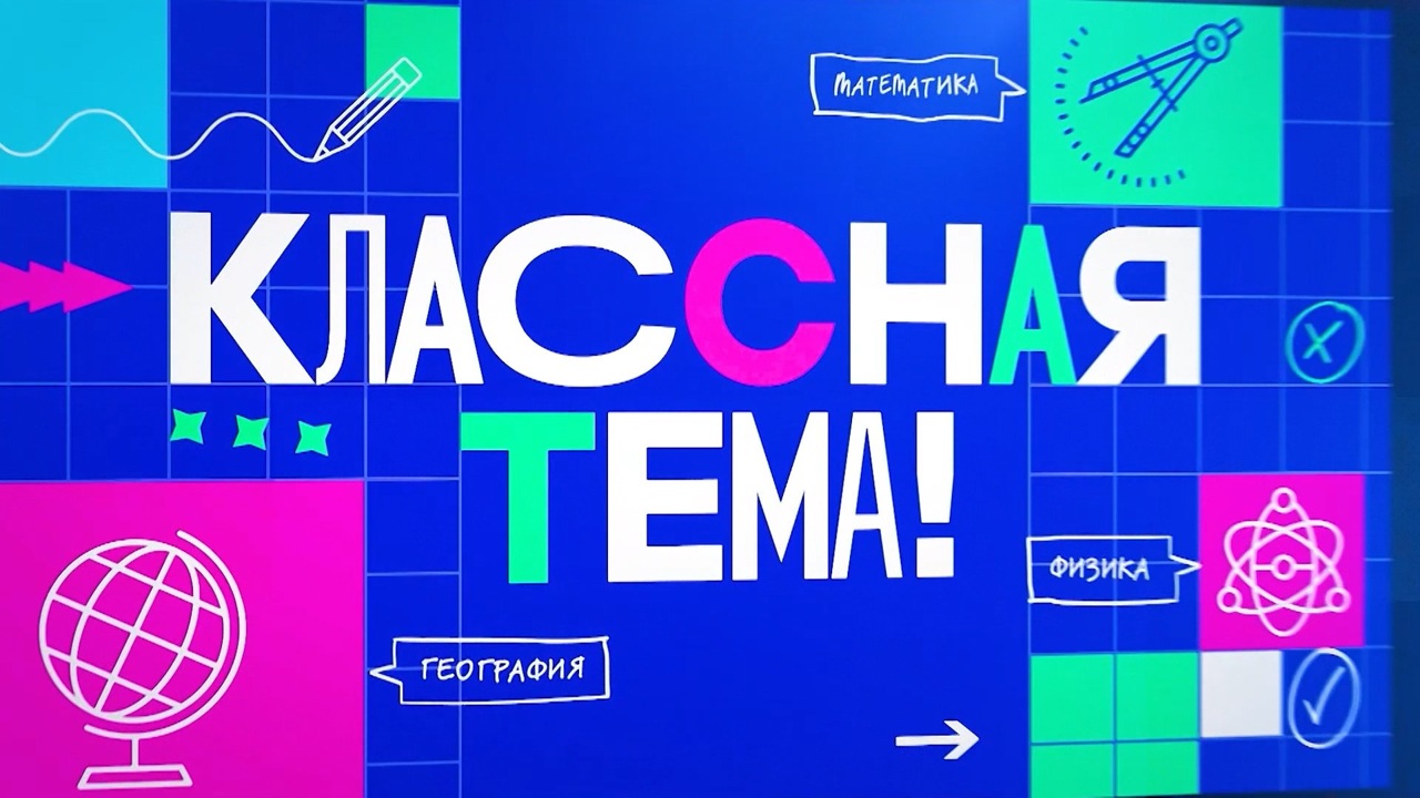 Определены полуфиналисты телешоу "Классная тема"