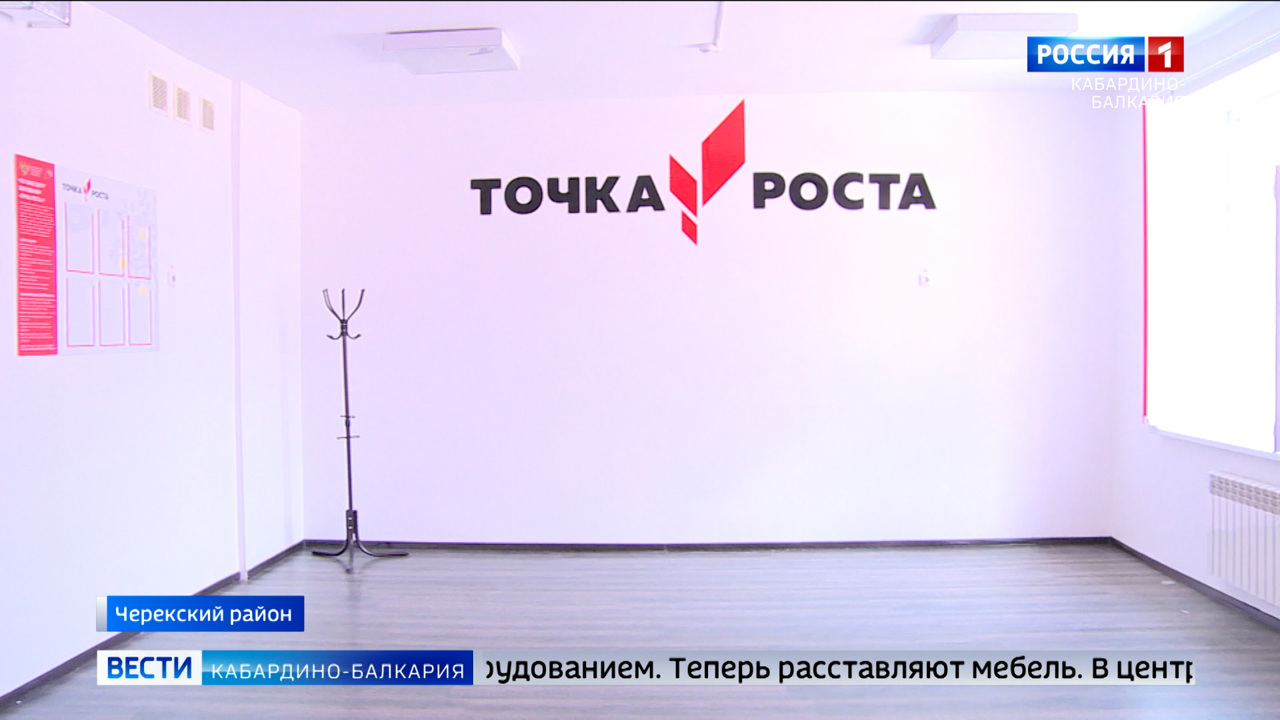 В единственной школе Безенги открылась “Точка роста”