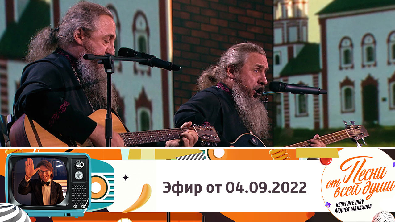 Эфир от 04.09.2022