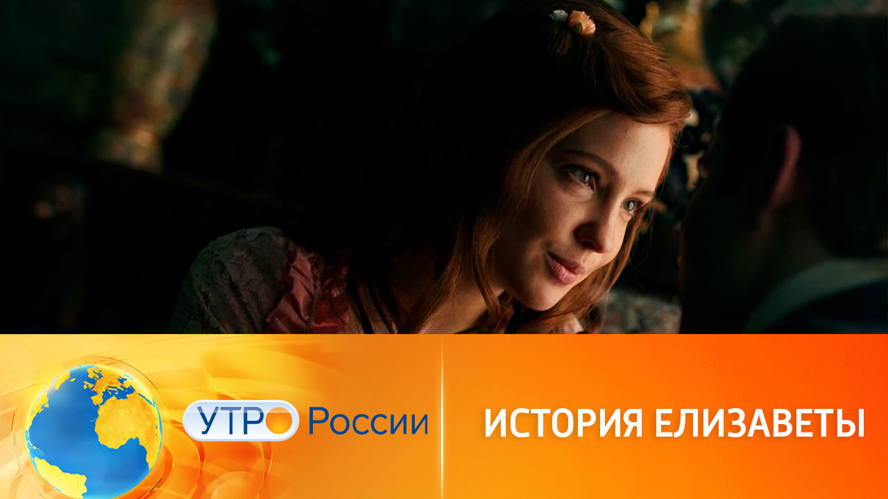 Увлекательная судьба дочери Петра I в историческом сериале