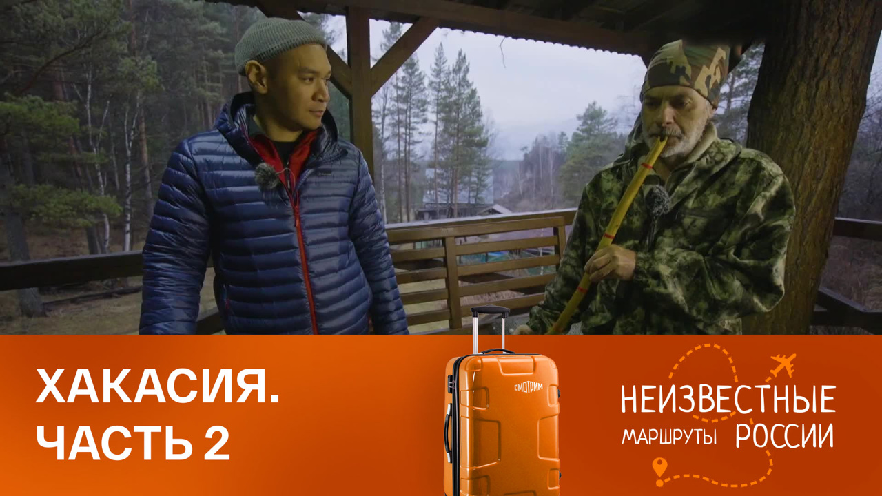 Хакасия. От Казановки до Енисея