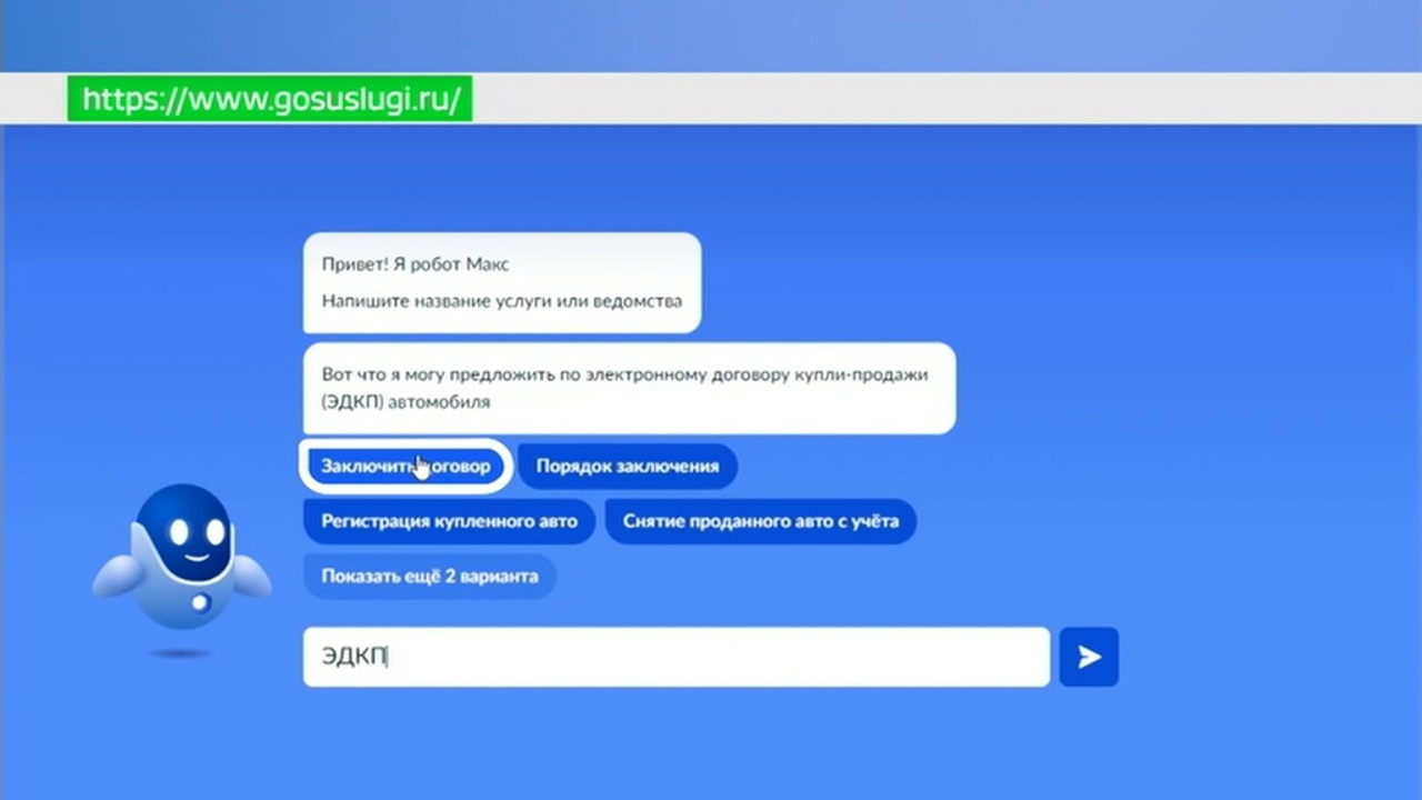 Электронный договор купли-продажи автомобиля
