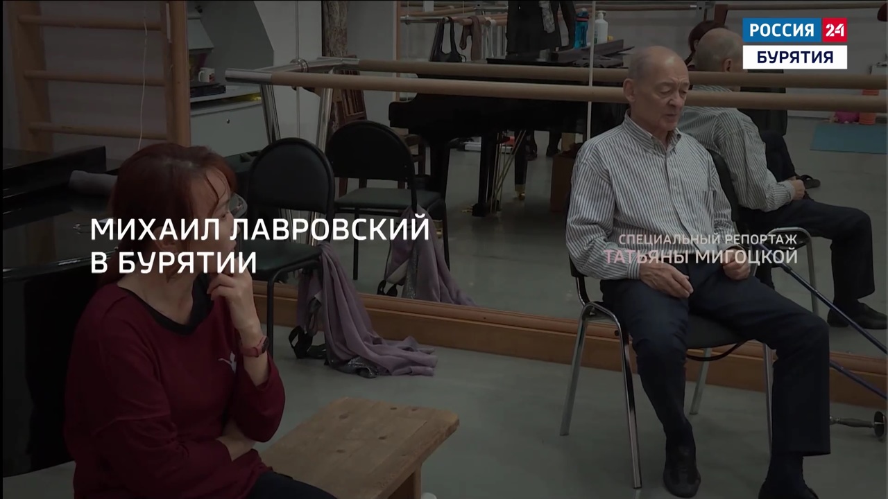 Михаил Лавровский в Бурятии