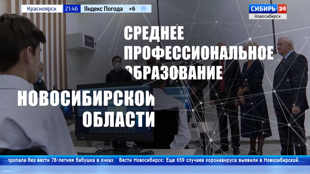 Фильм "Вектор развития" о среднем профессиональном образовании Новосибирской области