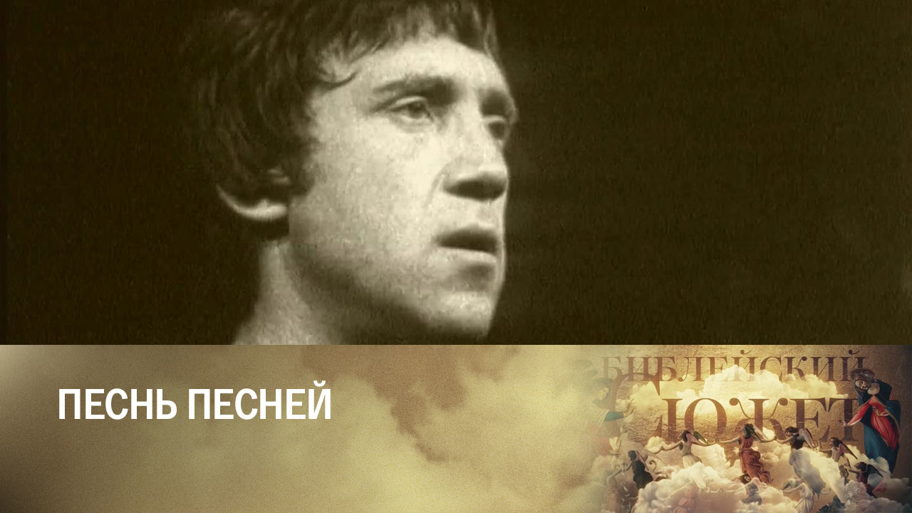 В.С. Высоцкий