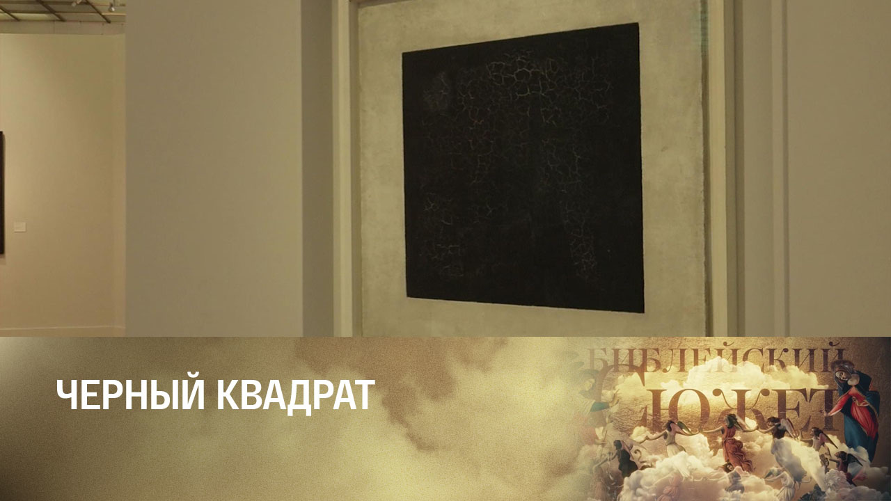 Казимир Малевич