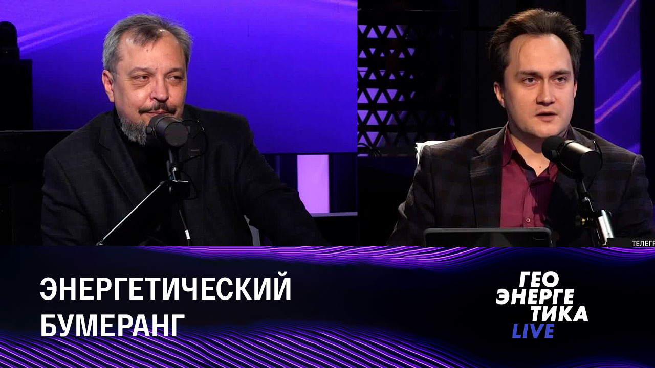 Будущее энергетики Европы после диверсий на "Северных потоках". Эфир от 03.10.2022