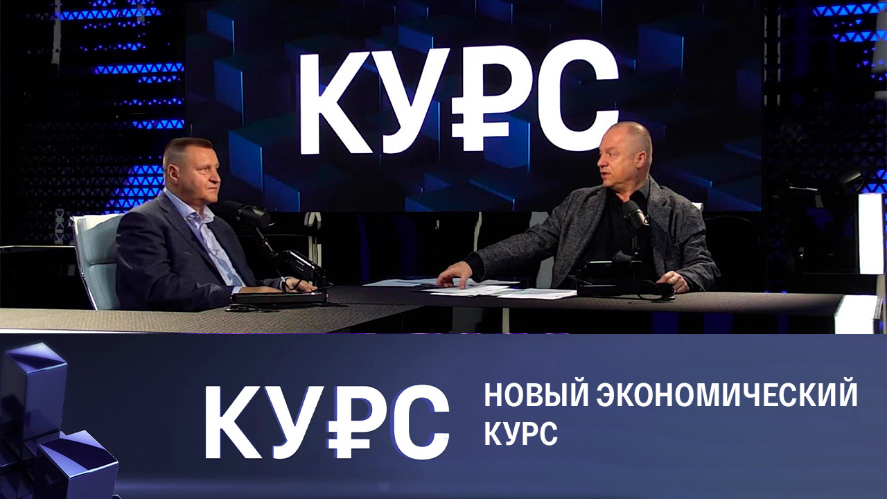 Суверенная экономика: быть или не быть. Эфир от 05.10.2022